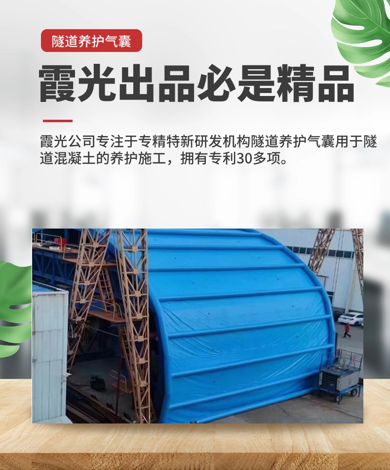 安徽隧道拱，隧道蒸汽囊，隧道气囊，隧道养护气囊